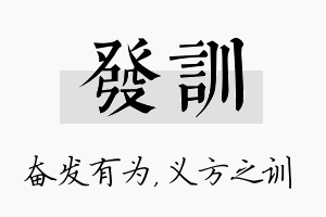 发训名字的寓意及含义