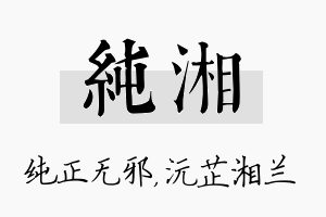 纯湘名字的寓意及含义