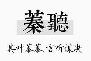 蓁听名字的寓意及含义