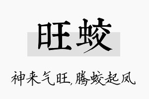 旺蛟名字的寓意及含义