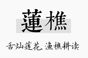 莲樵名字的寓意及含义