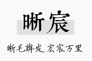 晰宸名字的寓意及含义