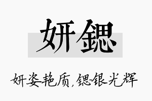 妍锶名字的寓意及含义