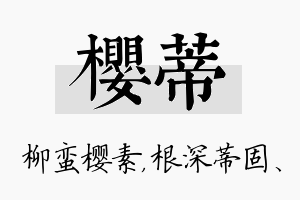 樱蒂名字的寓意及含义