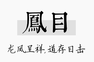 凤目名字的寓意及含义