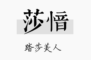 莎愔名字的寓意及含义