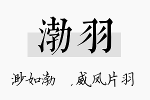 渤羽名字的寓意及含义