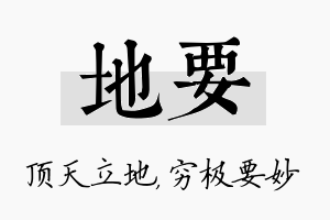 地要名字的寓意及含义