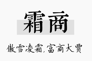 霜商名字的寓意及含义