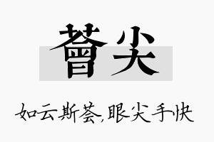 荟尖名字的寓意及含义