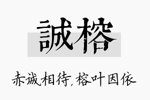 诚榕名字的寓意及含义