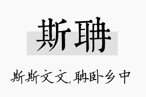 斯聃名字的寓意及含义