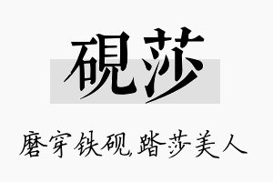 砚莎名字的寓意及含义