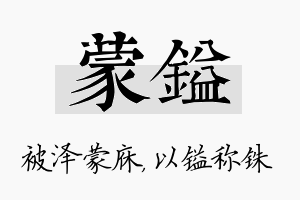 蒙镒名字的寓意及含义