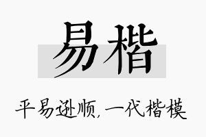 易楷名字的寓意及含义