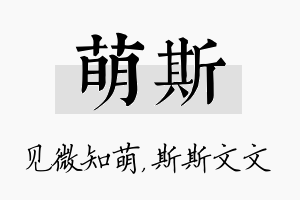 萌斯名字的寓意及含义