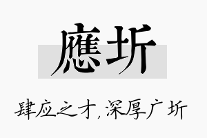 应圻名字的寓意及含义