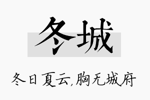 冬城名字的寓意及含义