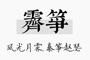 霁筝名字的寓意及含义