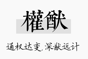 权猷名字的寓意及含义