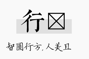 行偲名字的寓意及含义