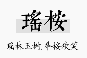 瑶桉名字的寓意及含义