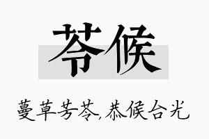 苓候名字的寓意及含义