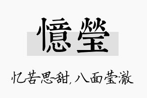 忆莹名字的寓意及含义