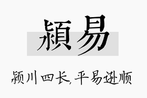 颍易名字的寓意及含义