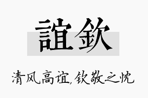 谊钦名字的寓意及含义