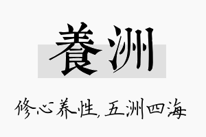 养洲名字的寓意及含义