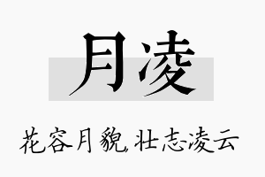 月凌名字的寓意及含义