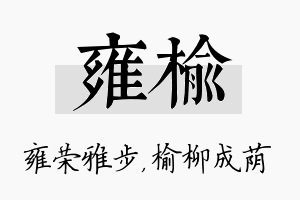 雍榆名字的寓意及含义