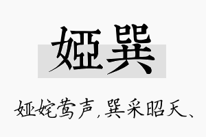 娅巽名字的寓意及含义