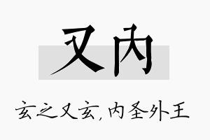 又内名字的寓意及含义