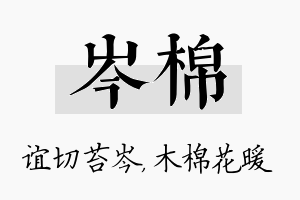 岑棉名字的寓意及含义