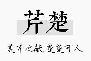 芹楚名字的寓意及含义