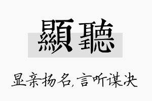 显听名字的寓意及含义