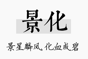 景化名字的寓意及含义