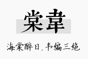 棠韦名字的寓意及含义