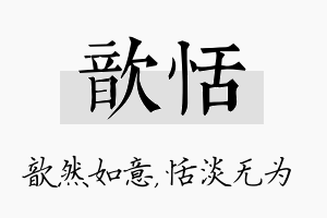 歆恬名字的寓意及含义