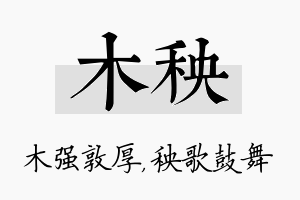 木秧名字的寓意及含义