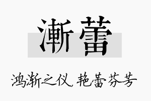 渐蕾名字的寓意及含义