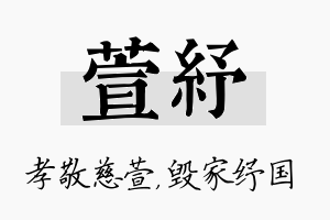 萱纾名字的寓意及含义