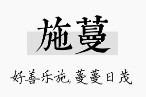 施蔓名字的寓意及含义