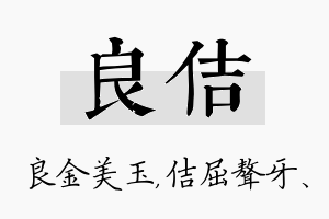 良佶名字的寓意及含义