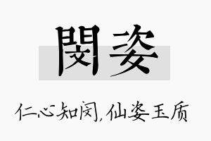 闵姿名字的寓意及含义