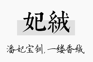 妃绒名字的寓意及含义