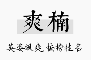 爽楠名字的寓意及含义