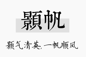 颢帆名字的寓意及含义